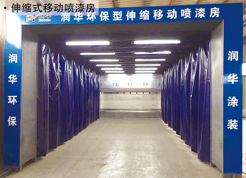 桂林xx廠 伸縮式移動(dòng)噴漆房
